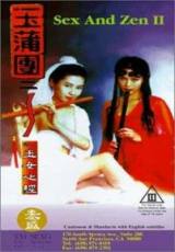 玉蒲团II之玉女心经