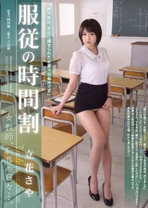 rbd553服従の時間割女教師、立花さや