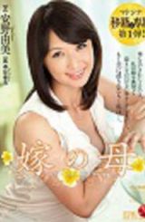 JUX-416 閃電跳槽MADONNA&專屬第1彈!!岳母 安野由美（中文字幕）