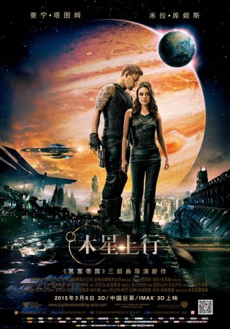 木星上行/Jupiter Ascending